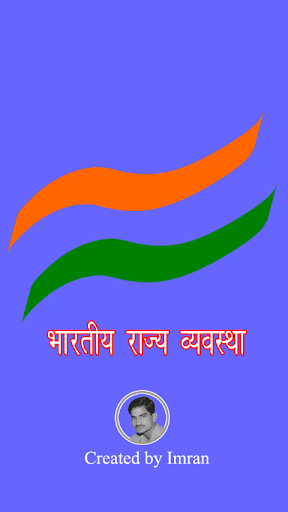 【免費教育App】Indian Political GK-APP點子