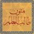 Mutun talib al-ilm (mustaua 1) APK - Download for Windows