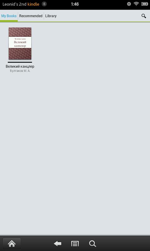 Android application Grand Chancellor. Bulgakov screenshort