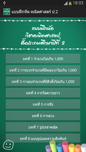 แบบฝึกหัด คณิตศาสตร์ ป.2