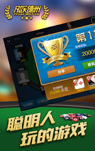 Free Download 凡跃德州扑克 APK