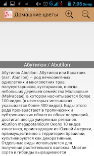 Домашние цветы Screenshots 2