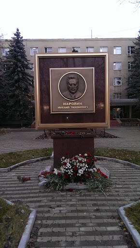 Памятник Наролину М. Т.