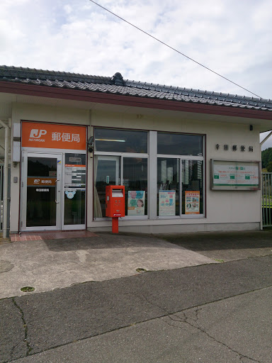 幸田郵便局