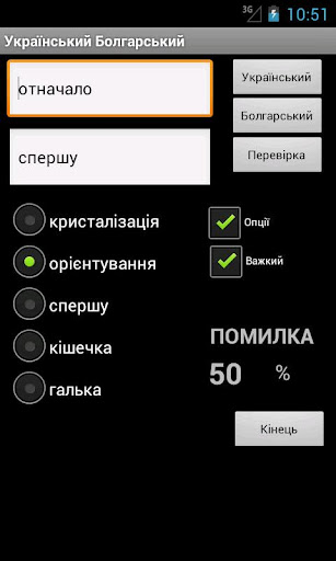 【免費旅遊App】Ukrainian Bulgarian Dictionary-APP點子