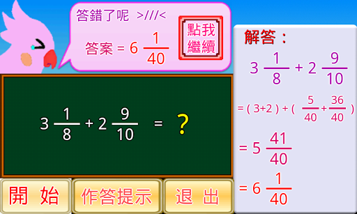 免費下載教育APP|分數加法小學堂 app開箱文|APP開箱王