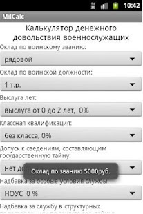Free Расчет денежного довольствия APK for PC