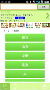 Android application フードサーチ 食事の糖質2013春 screenshot