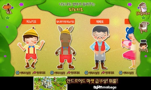 How to mod 너도나도 동화나라-4(세계명작) 2.7 mod apk for laptop