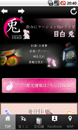 【免費生活App】飲みにケーション Bar うさぎ-APP點子