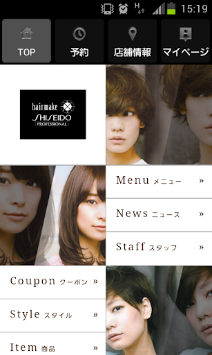 「hairmake×資生堂プロフェッショナル」公式アプリ