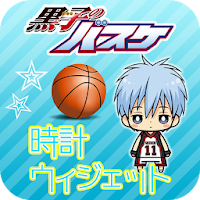 黒子のバスケ 黒バス 時計ウィジェット Androidアプリ Applion