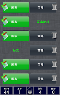 Free Download 中文地理记忆 Geography Memory APK for Android