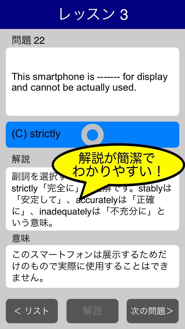 TOEIC文法問題 パート5対策 Screen 2