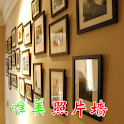 唯美照片墙（Pad平板专用） logo