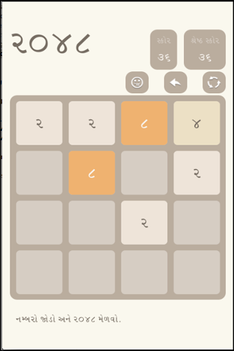 2048 Gujarati