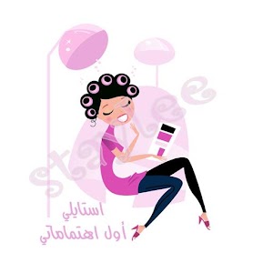 استايلي 1.0