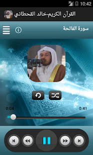 Free Download القرآن الكريم - خالد القحطاني APK for Android