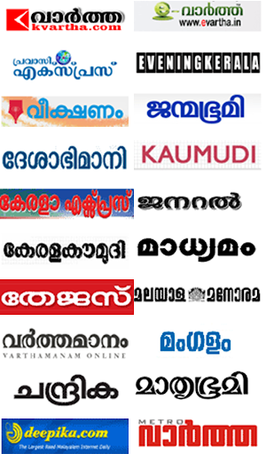 Malayalam മലയാളം Newspaper