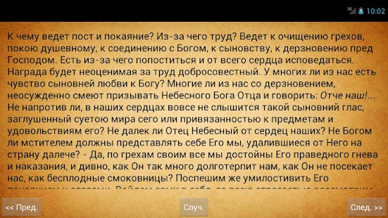 Моя жизнь во Христе Screenshots 6