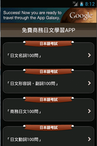 ビジネス日本語学習APP