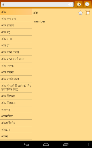 免費下載書籍APP|English Hindi dictionary + app開箱文|APP開箱王