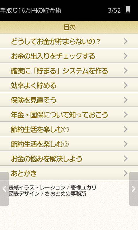 16万円の貯金術! お金が貯まって困る本 Screen 3