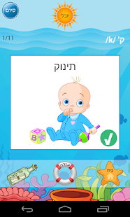 הגייה-גע: משחקי הגייה במסך מגע Screenshots 19
