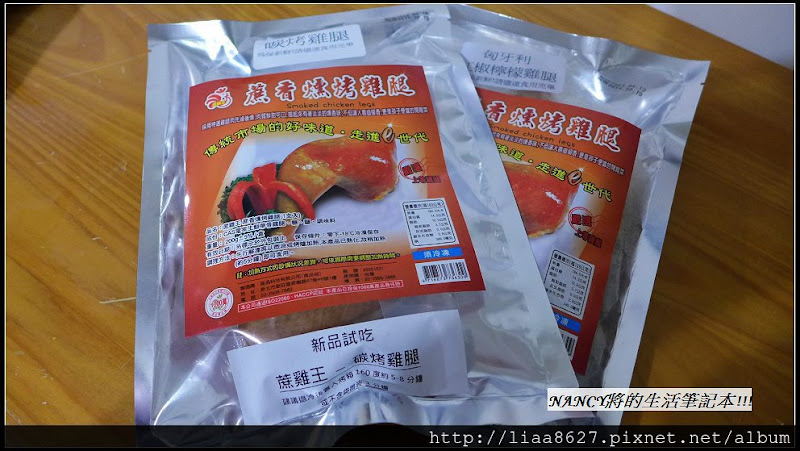 (試吃) 肉質入味-蔗雞王-碳烤雞腿/匈牙利紅椒檸檬雞腿