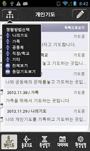 How to download FMnC 기도노트 1.2 unlimited apk for android