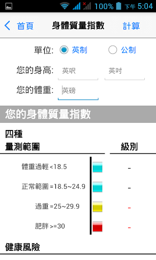 【免費健康App】血糖 健康 管理-APP點子