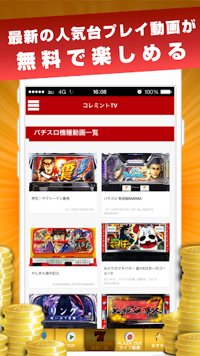 免費下載娛樂APP|パチスロ生放送が見れるコレミントTV -無料版 app開箱文|APP開箱王