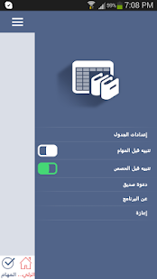 جدول المعلم السعودي Screenshots 1