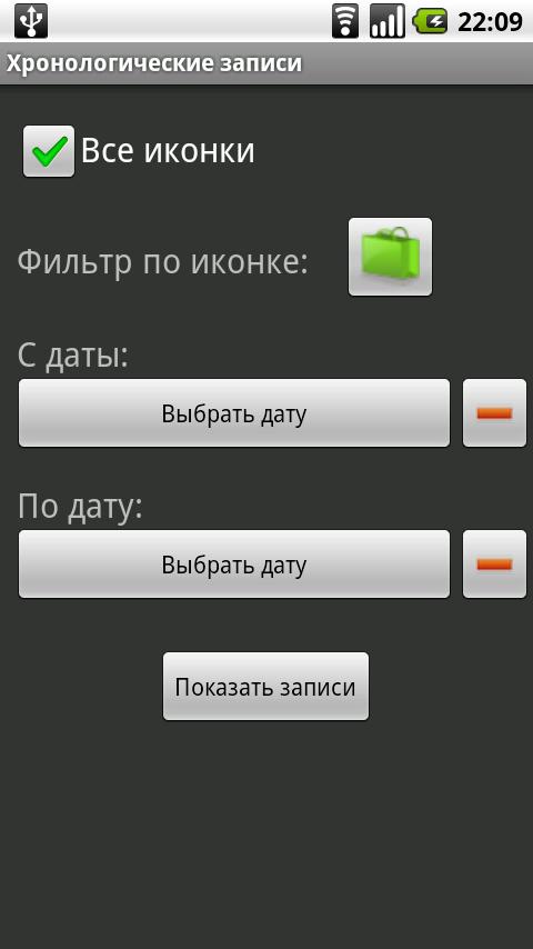 Chronological notes (Rus) Screen 2