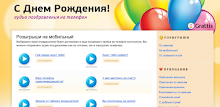 Аудио поздравления, розыгрыши APK
