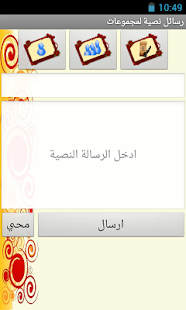 How to mod رسائل نصية لمجموعات 4.0 unlimited apk for android