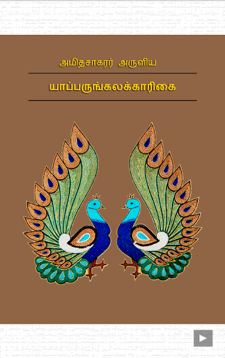 Yapparunkalakkarikai