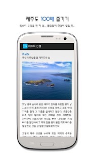 제주도 100배 즐기기 Screenshots 3