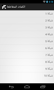 Download الكلمات المتقاطعة APK