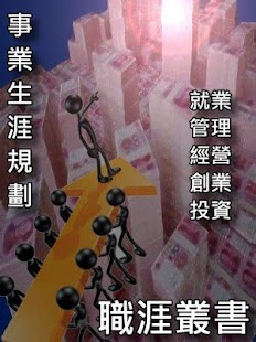 【免費書籍App】天灸書城-APP點子