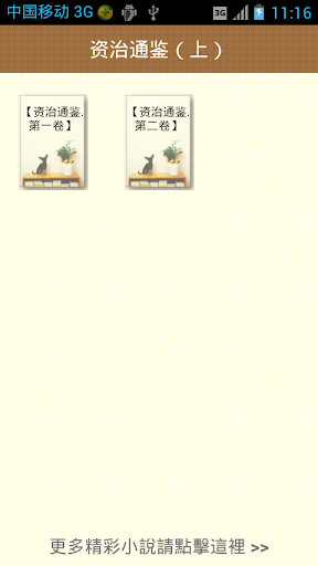 【免費書籍App】资治通鉴（上）-APP點子