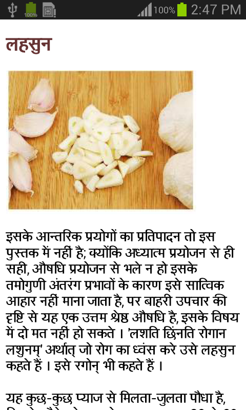 Swasthya Rakshak Jadi Butiyan Screen 3