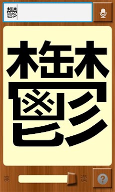 漢字Checkのおすすめ画像1
