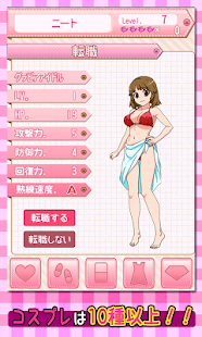 Free コスプレクエスト ～ニートの私が大変身！？～【RPG】 APK for PC