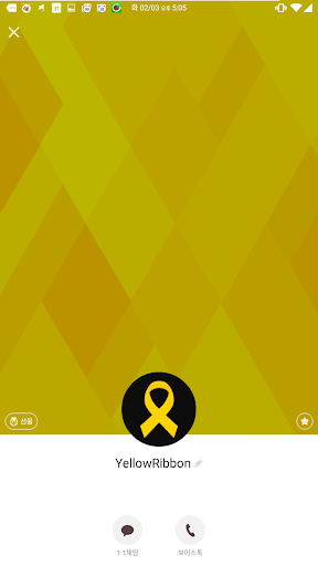 免費下載個人化APP|카카오톡 테마 - 노란리본 app開箱文|APP開箱王