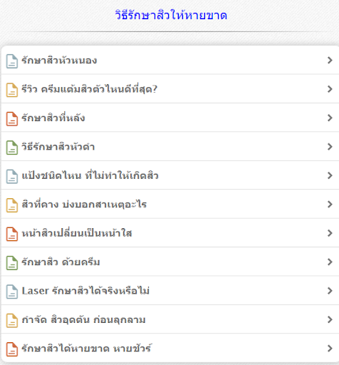 รักษาสิว ลบริ้วรอย ลบหลุดสิว 2