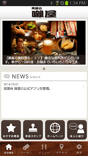 【免費生活App】鳥屋台 囃屋 福島店公式アプリ-APP點子