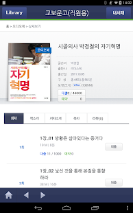 교보문고 전자도서관 Screenshots 14