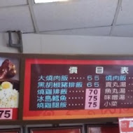 周師傅燒肉飯(三重店)
