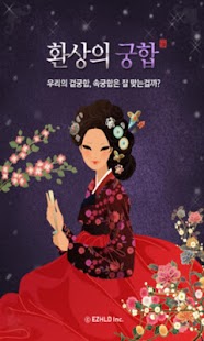 환상의 궁합